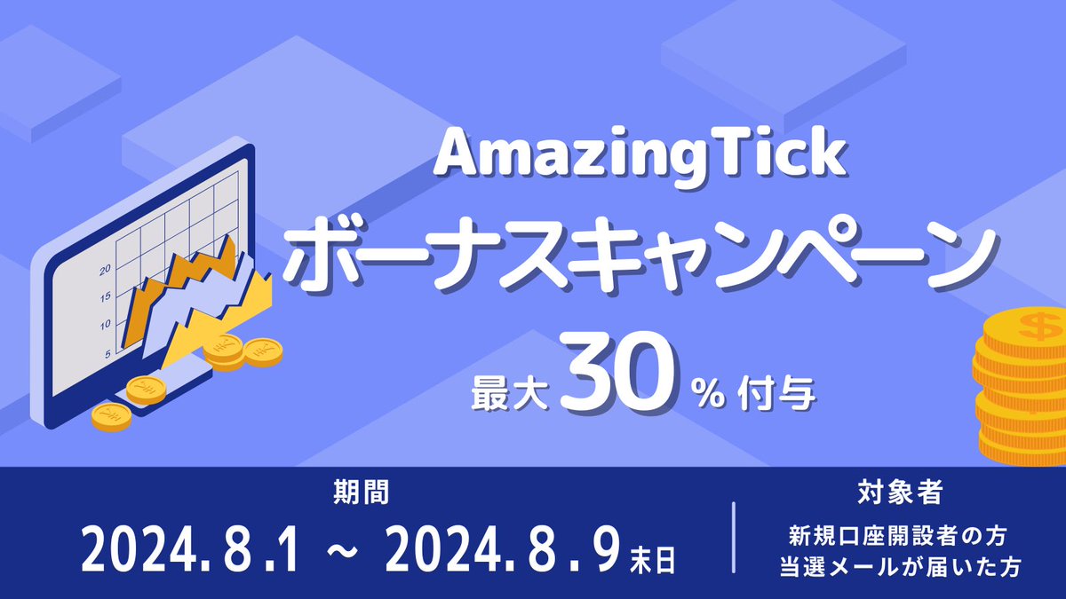💰新規開設開設者ボーナス💰】 AmazingTickでは現在「 新規口座開設 」して下さった全てのお客様へ【20%の入金ボーナスキャンペーン】を行っております  更に！！ 口座開設完了メール受け取りから48時間以内に入金された方へ早期申込ボーナスとして追加で10％のボーナスを ...