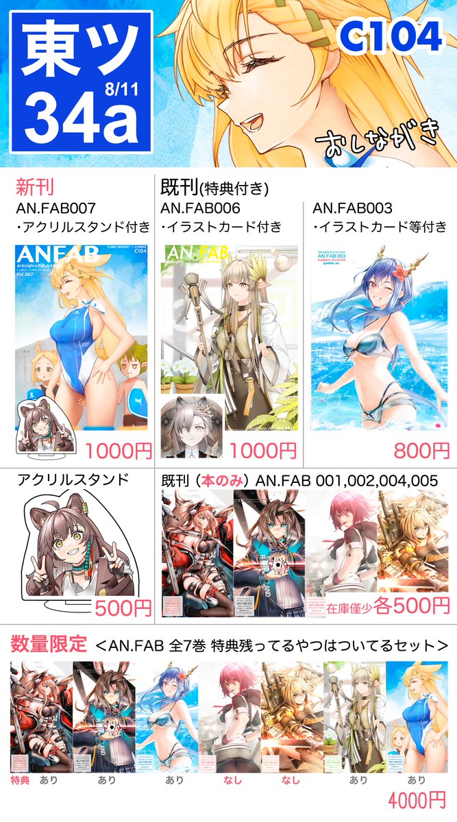 [C104]コミケのおしながきです♪
アクスタ間に合いそうですやったー
よろしくお願いします🐶🙇‍
 #お品書き 