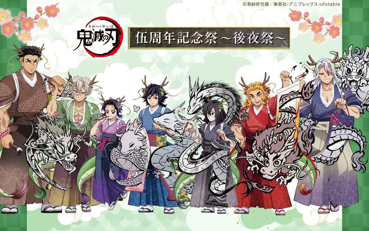 鬼滅の刃 原作 ufotable DINING cafe 他 大量 まとめ売り 鬼滅の刃 柱展 併設コラボカフェ in 東京・京橋 2024年11月2日