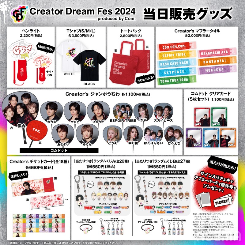 Creator Dream Fes 〜produced by Com.〜【公式】 on X Creator Dream Fes 〜produced by Com.〜【公式】 on X
