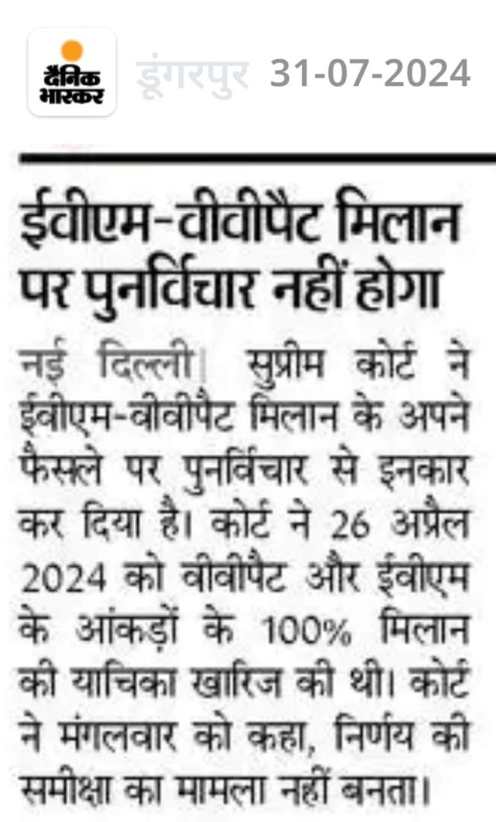 देश में EVM मशीन में घोटाले से चुनाव करवाने में चुनाव आयोग के साथ सुप्रीम कोर्ट भी शामिल है।

EVM मशीन हटाओ – लोकतंत्र बचाओ

#BAN_EVM_SAVE_DEMOCRACY
