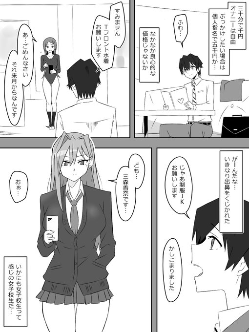 『夢を操作する力を手に入れたお話』2話㉔ 