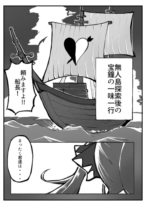 #幽霊船戦 #マリンのお宝
幽霊船戦・マリ箱前日譚①
(1/5) 