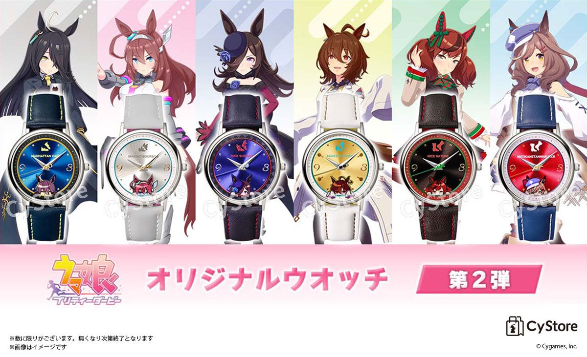 予約受付中です！／ ウマ娘 プリティーダービー オリジナルウオッチ第2