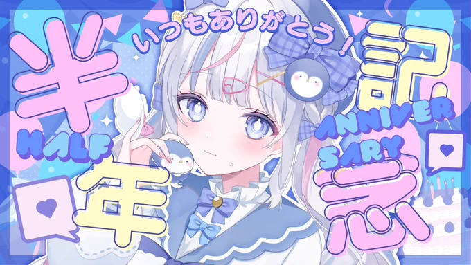✯ 𝕤𝕥𝕣𝕖𝕒𝕞 𝕚𝕟𝕗𝕠 ⋆͛⋆୨୧┈┈┈┈┈┈┈┈୨୧8 / 3( sᴀᴛ )  ◷18:00〜sᴛᴀʀᴛ ⋱ 告知あり半年記念配信 ⋰ついに半年記念だ〜〜!!うれしい告知もあります...!お祝いしにきて〜! #さんごらいぶ まちあわせ場所 