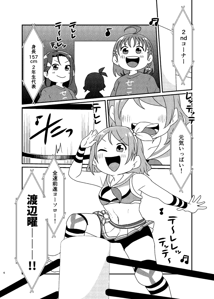 【夏コミ新刊】
 プロレス×Aqours ガチ試合本(2/3)

#C104 #C104新刊 