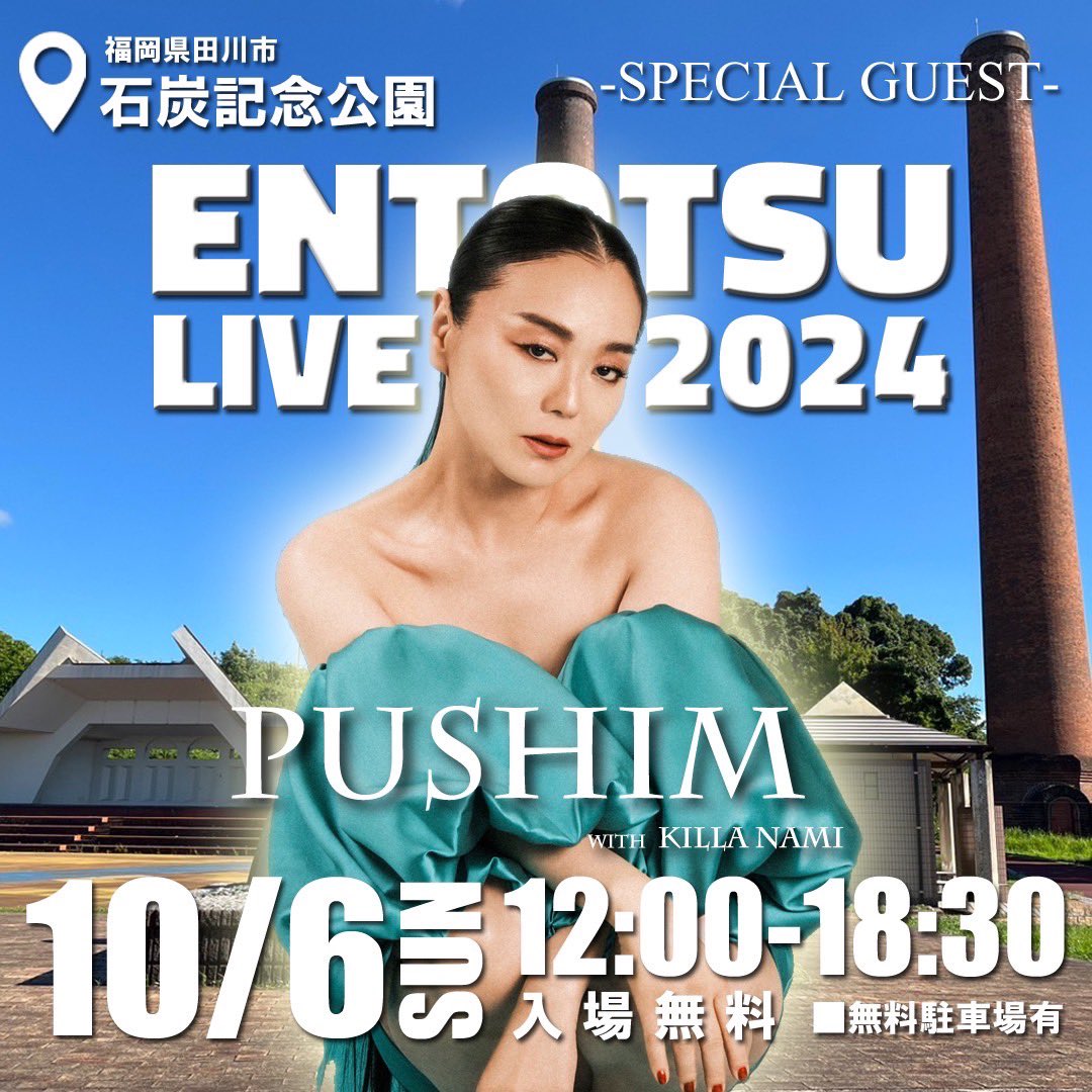 entostulive's tweet photo. アーティスト情報

1995 年に地元大阪で活動を開始。
その歌声を聞くと、誰もが“Feel The Soul (=魂を感じる)”“Strong Voice!(=力強い声)”“One &amp;Only(=誰にも真似できない)”と形容されるプレミアム・シンガー。

#田川
#福岡
#tagawaentotsulive
#reggae https://t.co/2ECiQSxlXd