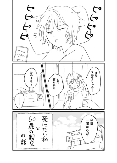 死にたい女子大生が60歳の親友と大学生活を楽しんで死ぬ話
2/5
#漫画が読めるハッシュタグ 