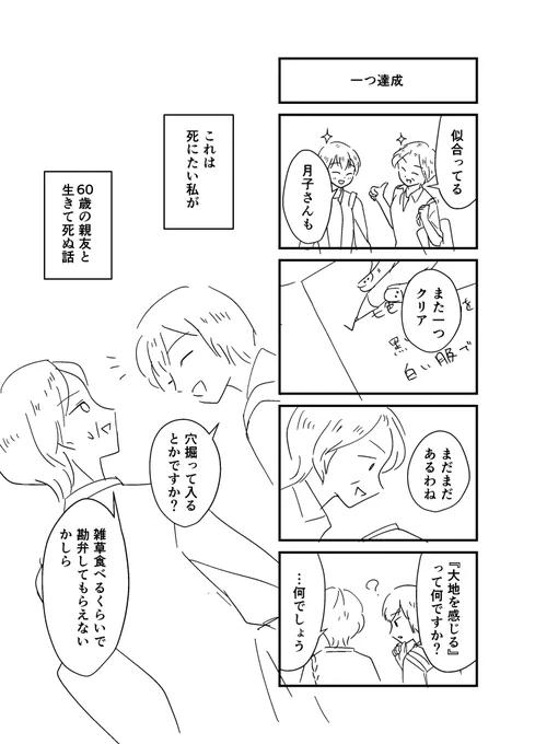 死にたい女子大生が60歳の親友と大学生活を楽しんで死ぬ話
5/5
#漫画が読めるハッシュタグ 