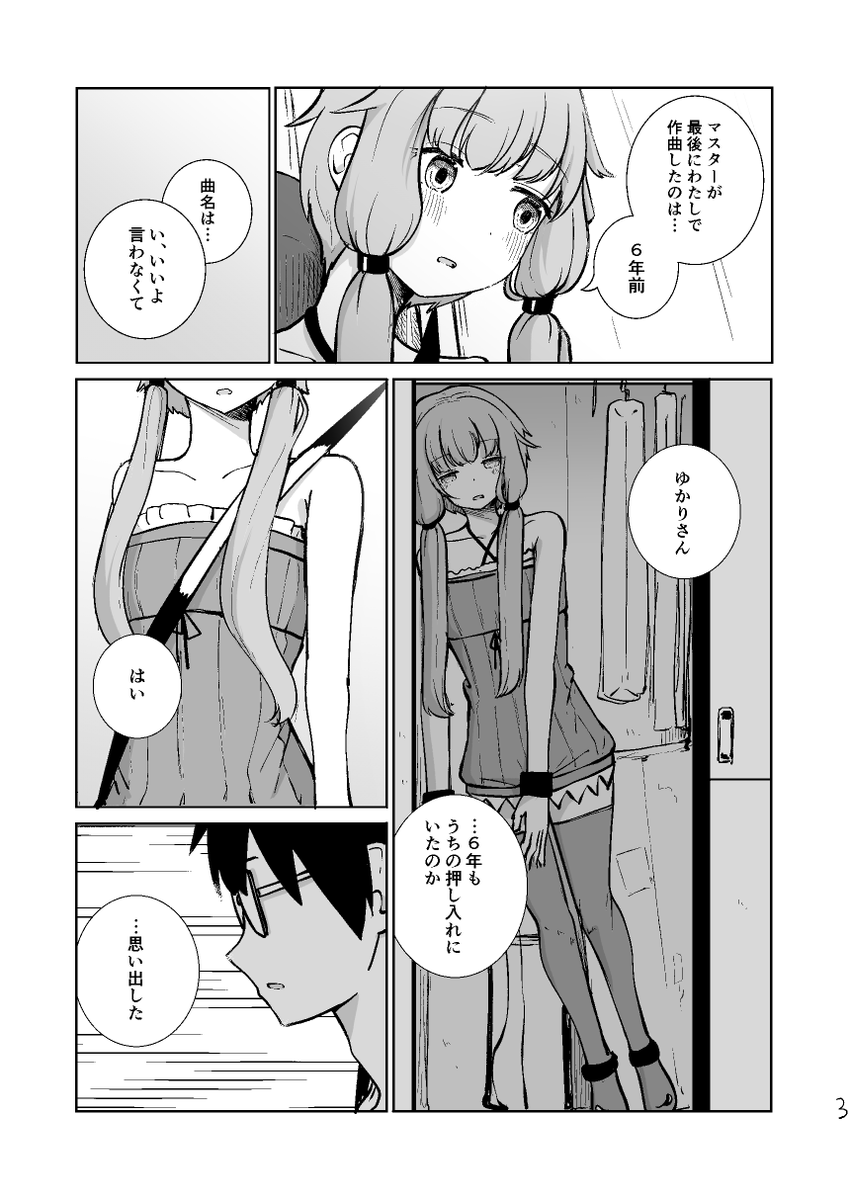 ゆかりさんをハードオフに売りに行くはなし1 