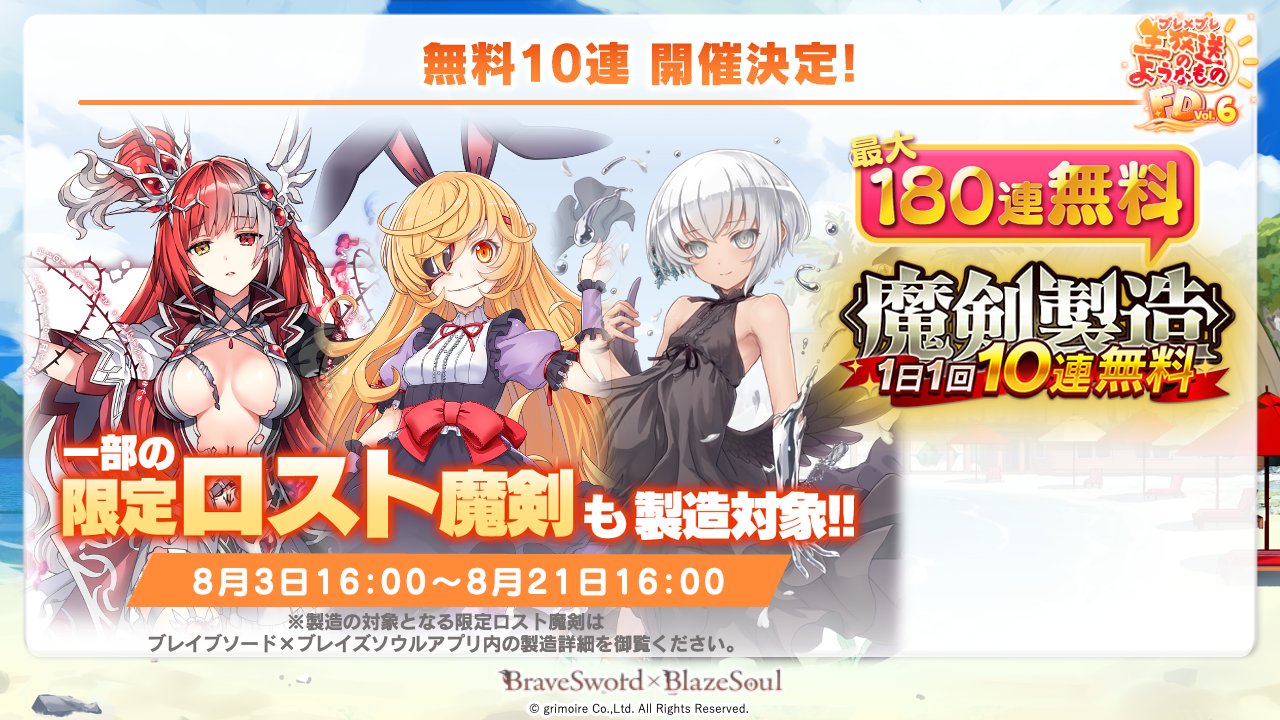 公式】ブレイブソード×ブレイズソウル on X: 公式】ブレイブソード×ブレイズソウル on X: