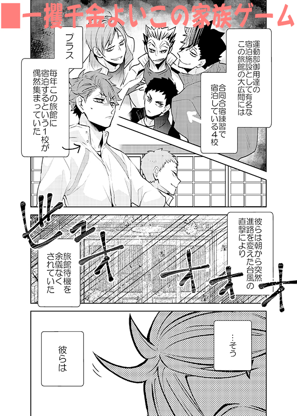 「一攫千金よいこの家族ゲーム」 サンプル① 