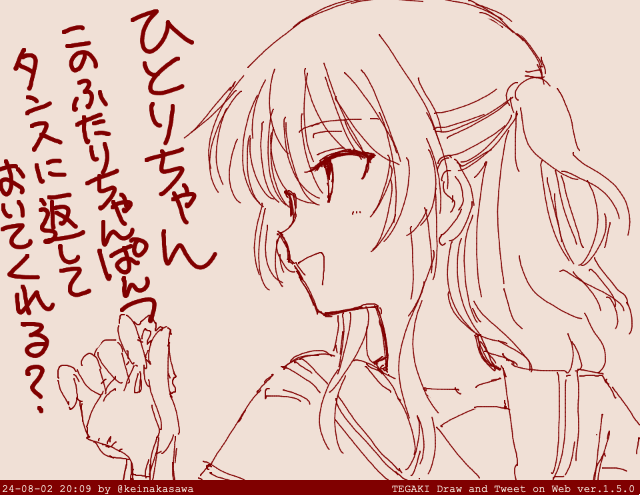 ぱんつの日喜多ちゃん #tegaki_dt 