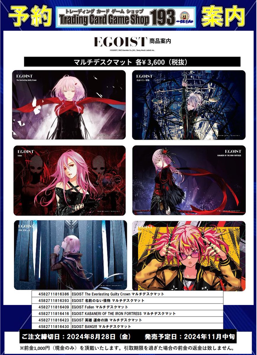 EGOIST BANG!!! マルチデスクマット EGOIST - BANG!!! マルチデスク