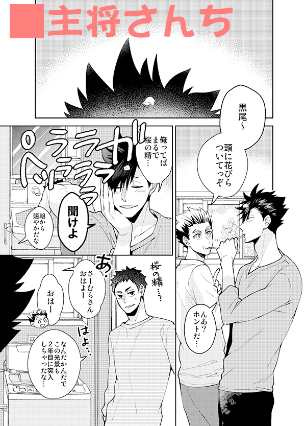 「主将さんち」 サンプル① 