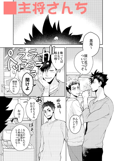 「主将さんち」 サンプル① 