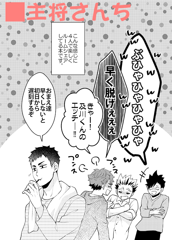 「主将さんち」 サンプル① 