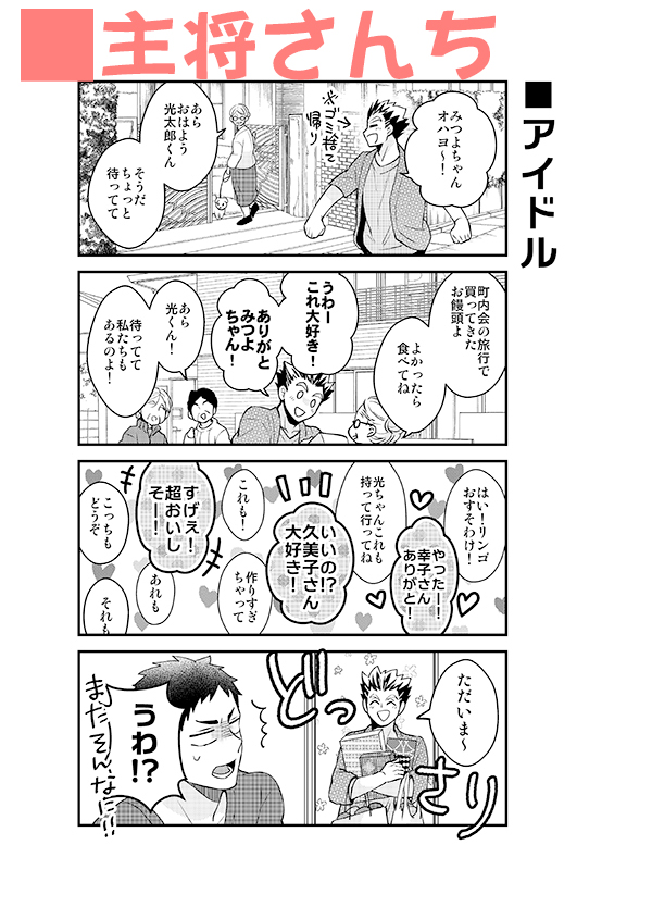「主将さんち」 サンプル②

ピクシブサンプル→ https://t.co/EVkV8nGmdV 