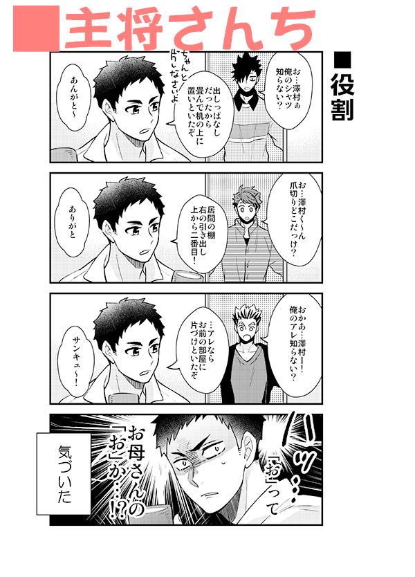 「主将さんち」 サンプル②

ピクシブサンプル→ https://t.co/EVkV8nGmdV 