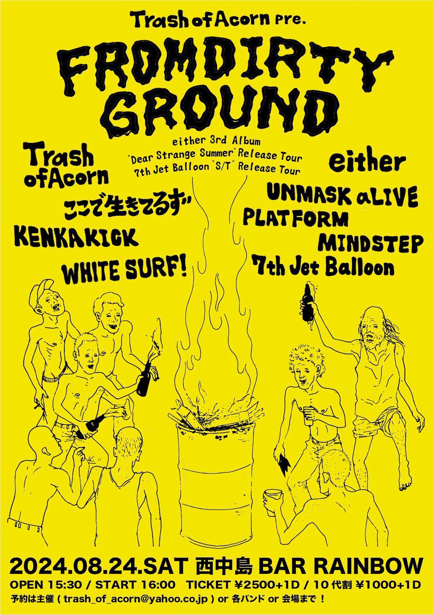 2024.08.24(土)@西中島BAR RAINBOW
Trash of Acorn pre.
"From Dirty Ground"

act)
Trash of Acorn
either
KENKA KICK
UNMASK aLIVE
MIND STEP
ここで生きてるず
PLATFORM
7th Jet Balloon
WHITE SURF!

予約受付中！！
kenkakickosaka@gmail.com