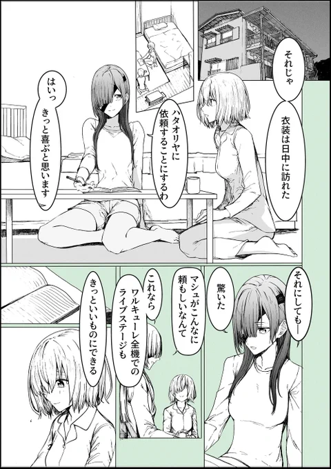 OAF-32 「マシュアイドル運用計画(√保留)」 