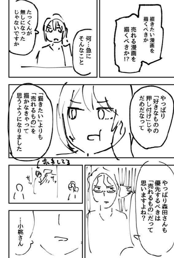 こももりた第9話更新🍑▶︎ https://t.co/8Qv8iJdj3m

新人賞のための企画作り回!
過去一番ボツった回です、難しかった〜〜
森田が漫画を語りすぎてるな…ツッコミを入れたい!ということで鮎川は突如生まれてきました
鮎川おじさんを受け入れてもらえると嬉しいです🙂
画像は消えたシーンの一部です 