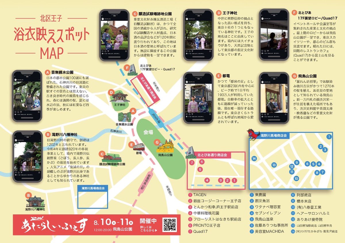 あたらしいフェス飛鳥山2024
チラシが完成しました！