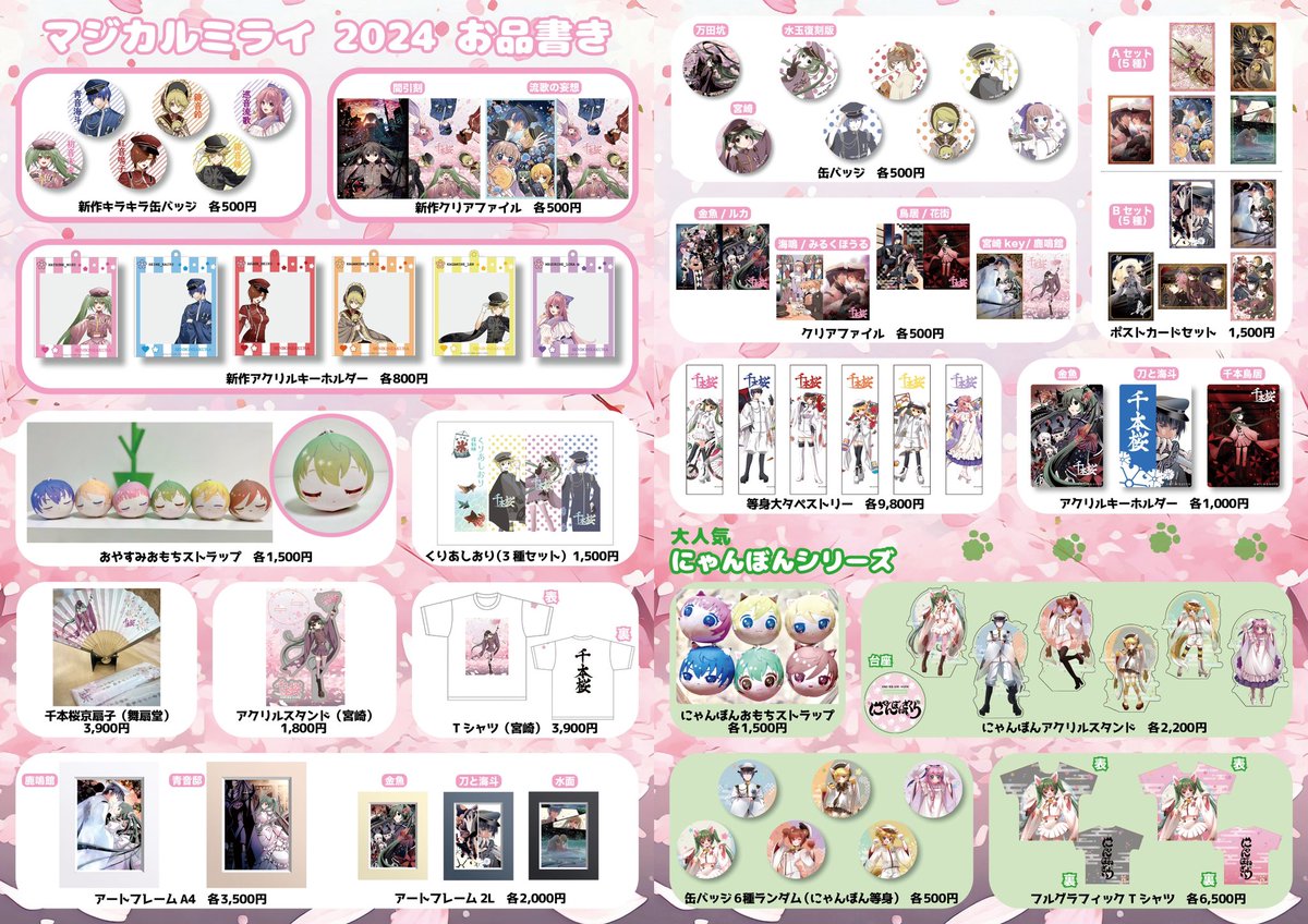 🌸マジカルミライ出展情報🌸 今年は福岡、東京、大阪 出展させて