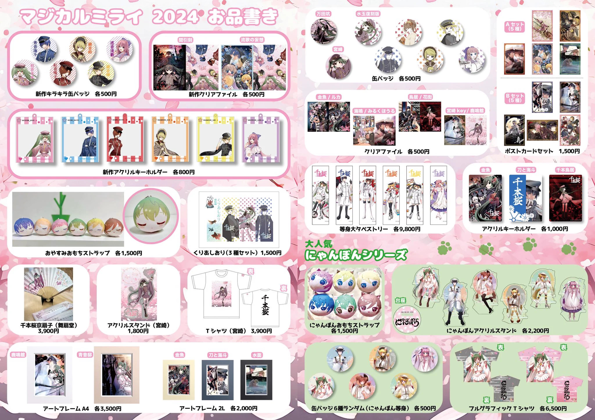 公式】🌸千本桜プロジェクト🌸 on X: 