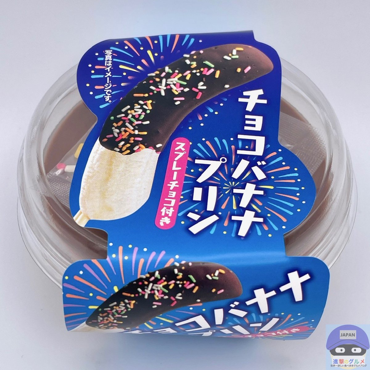 徳島産業 チョコバナナプリン（198円）」 2024年7月30日発売、ローソン