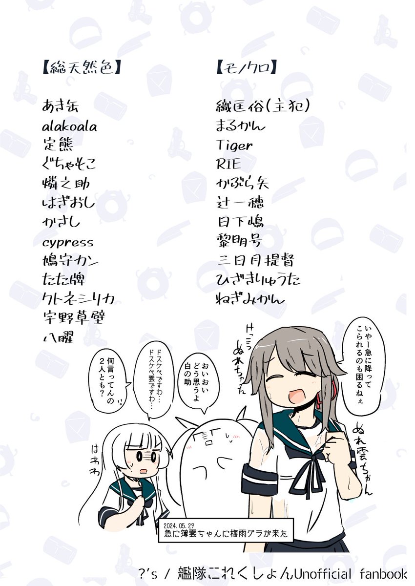 と言うことで、C104の新刊は村が燃やされたので2年ぶり3冊目の薄雲合同です!!
今回は【濡れ濡れ薄雲合同】、梅雨のパワーによって解き放たれた猛者たちの濡れウスを見よ!!
どう見ても健全な本!!猥褻が一切ない!!

🍈https://t.co/8BMT9tizXV 