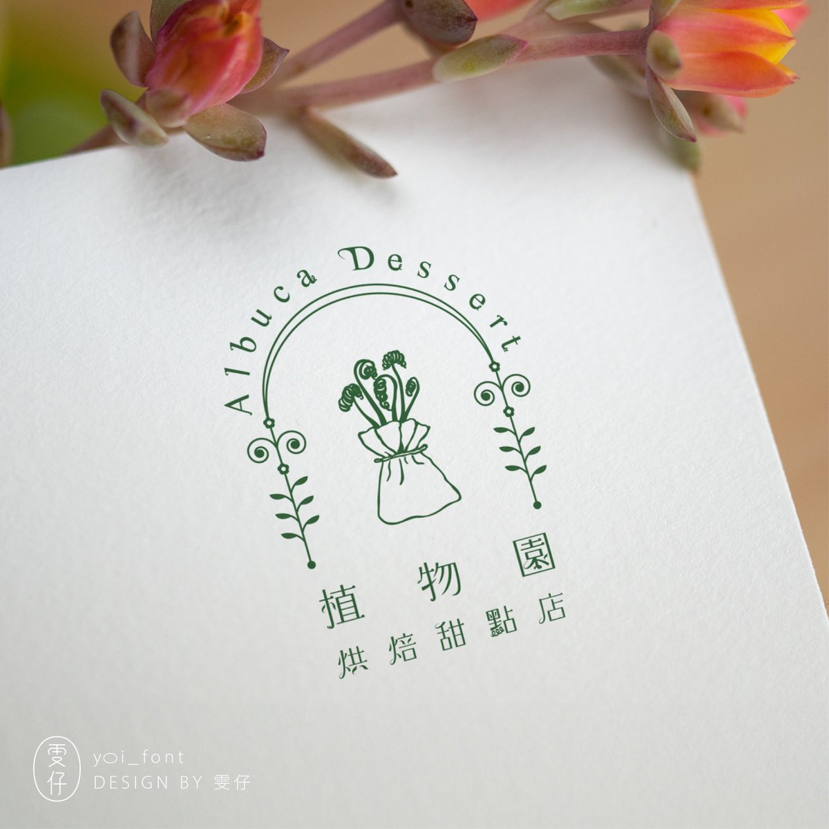 yoi_font's tweet photo. 植物園烘焙甜點店 Albuca Dessert🌱
中英文字+編排委託~
依照原本的圖案重新設計中英文字
⁽⁽ ◟(∗ ˊωˋ ∗)◞ ⁾⁾♡
#作字 #標準字 #標準字設計 #logotype #logotypedesign #typography #typographydesign #graphicdesign #font #fontdesign #typodesign #文字デザイン #作字デザイン #字体设计 https://t.co/rL61WlzIgm