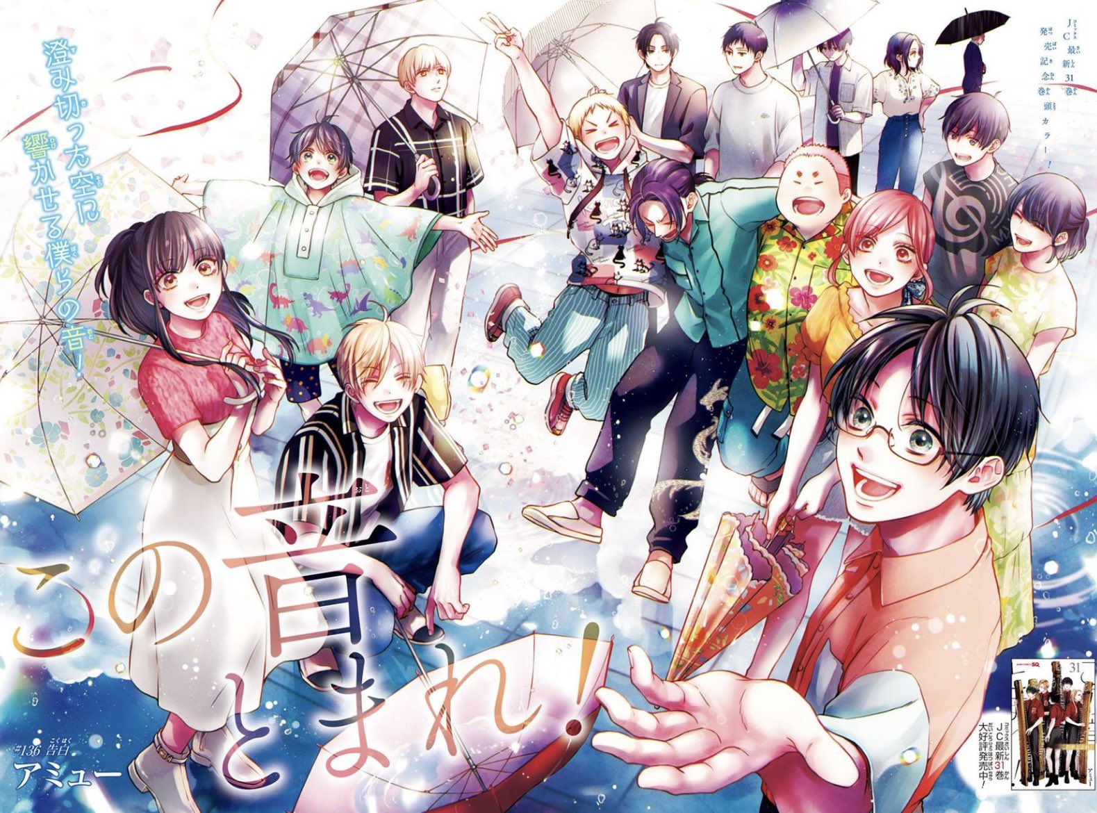 アミュー*この音32巻発売中 on X: アミュー*この音32巻発売中 on X:
