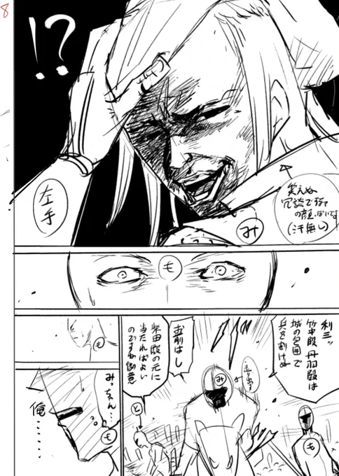 #なんじゃが ちょい話99変目🔥

光秀に例の表情をさせる回(は?)
マブだからこその心配や不安を考える元親の気持ちは妙に感情移入して描いてたなぁと🤔 (続→ 
