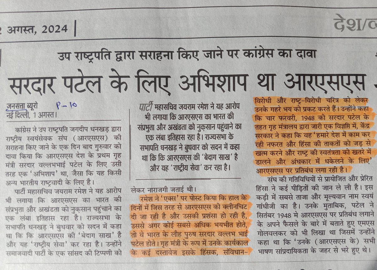 'आरएसएस' जैसे नाजायज और नालायक बच्चे को पैदा करने वाली मां 'कांग्रेस' ही है। जिसके सूत्रधार खुद गांधीजी थे जिनकी 30जनवरी1948 को इसी RSS जिन्न द्वारा हत्या करवा दी गई और दोष मुसलमानों पर लगाया। गांधीजी ने सरदार पटेल जी का इस्तेमाल किया। 
<a href="/Jairam_Ramesh/">Jairam Ramesh</a> 
<a href="/INCIndia/">Congress</a> 
<a href="/WamanCMeshram/">Waman Meshram</a>