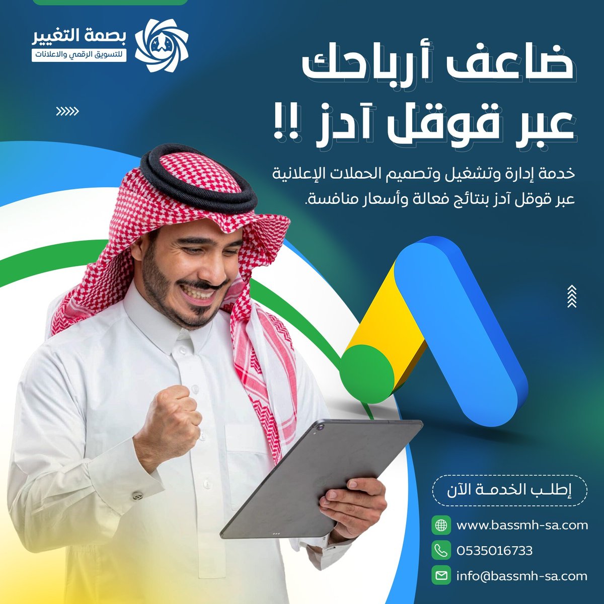 أفضل شركة لإدارة إعلانات Google خدمة إدارة #حملات قوقل آدز بأفضل الأسعار؟ ✨ احصل على نتائج فورية وزيادة في الأرباح .
📲 0535016733 
🌐 bassmh-sa.com
#إدارة_إعلانات_جوجل_أدز 
 #باقات_ادارة_اعلانات_جوجل
#مسوق_اعلانات_قوقل
#محمد_الضيف
#يوم_الجمعة
#كاريزما26
#اسماعيل_هنية