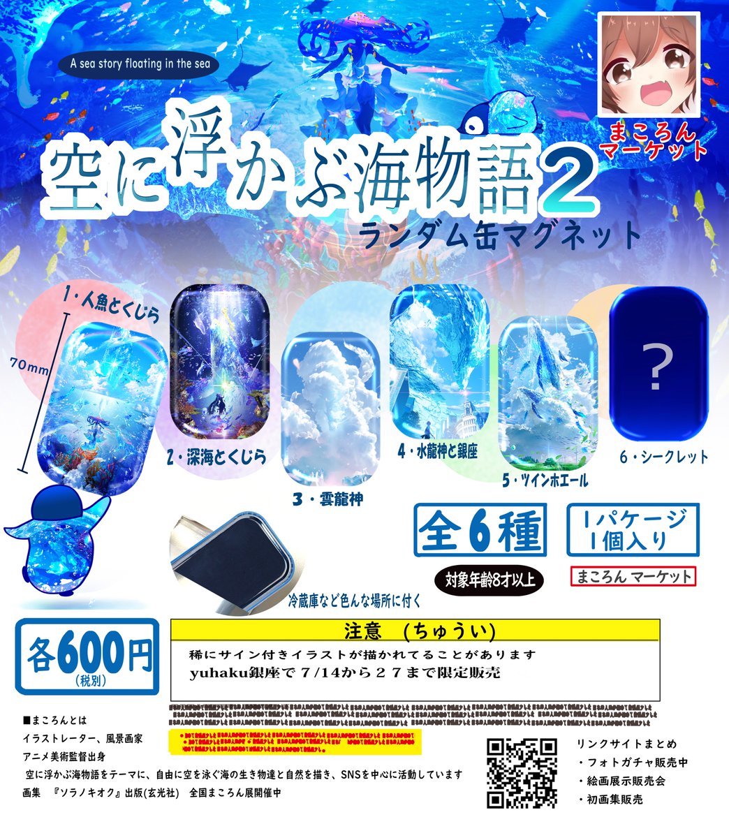 🐋個展開催まで残り10日になりました！ 一部グッズのお知らせ✨ 涼しく