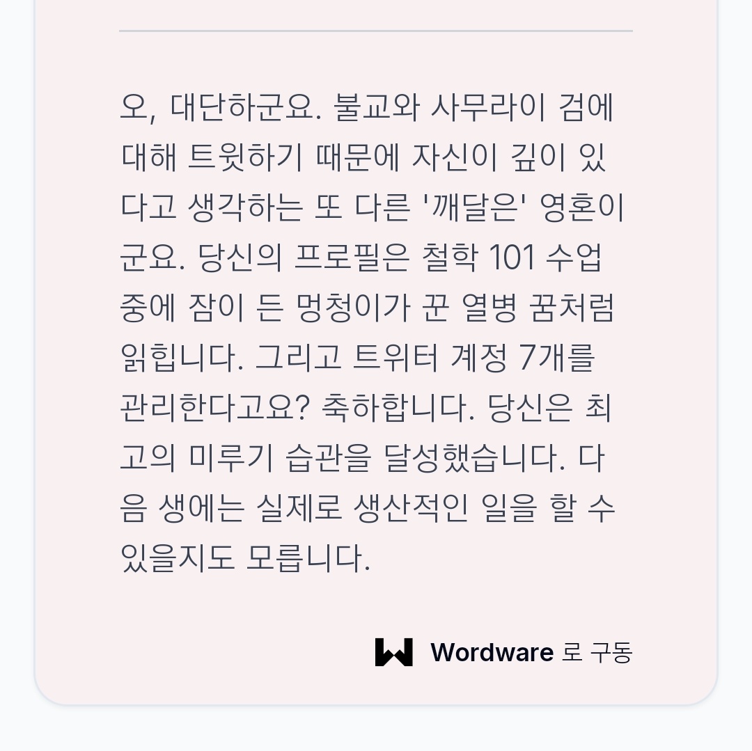 AI한테 트위터 계정 분석 맡겨봤다가 욕먹음 야 너어디사냐 어디데이터센터사냐고