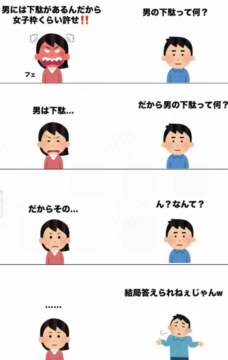 男の下駄って何？