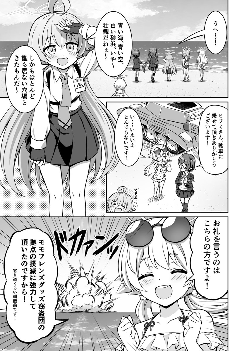 【c104新刊告知】『ぶるーあんさんぶるー』
 ブルアカオールスターギャグ漫画本です。 描き下ろしに水着回の漫画を収録しております。  
メロン予約開始中です→https://t.co/NFVsEi2Ri3
よろしくお願いします 