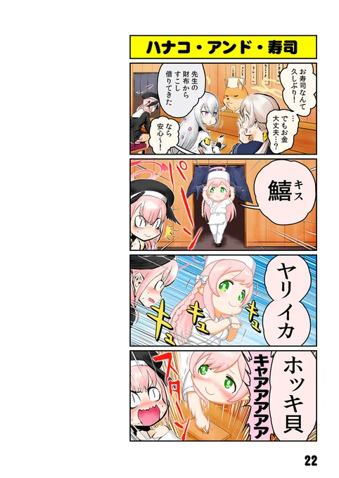 【再掲・ #ブルアカ 】         「ハナコ・アンド・寿司」              同人誌『お～い!ブルアカだよ～ん』p22