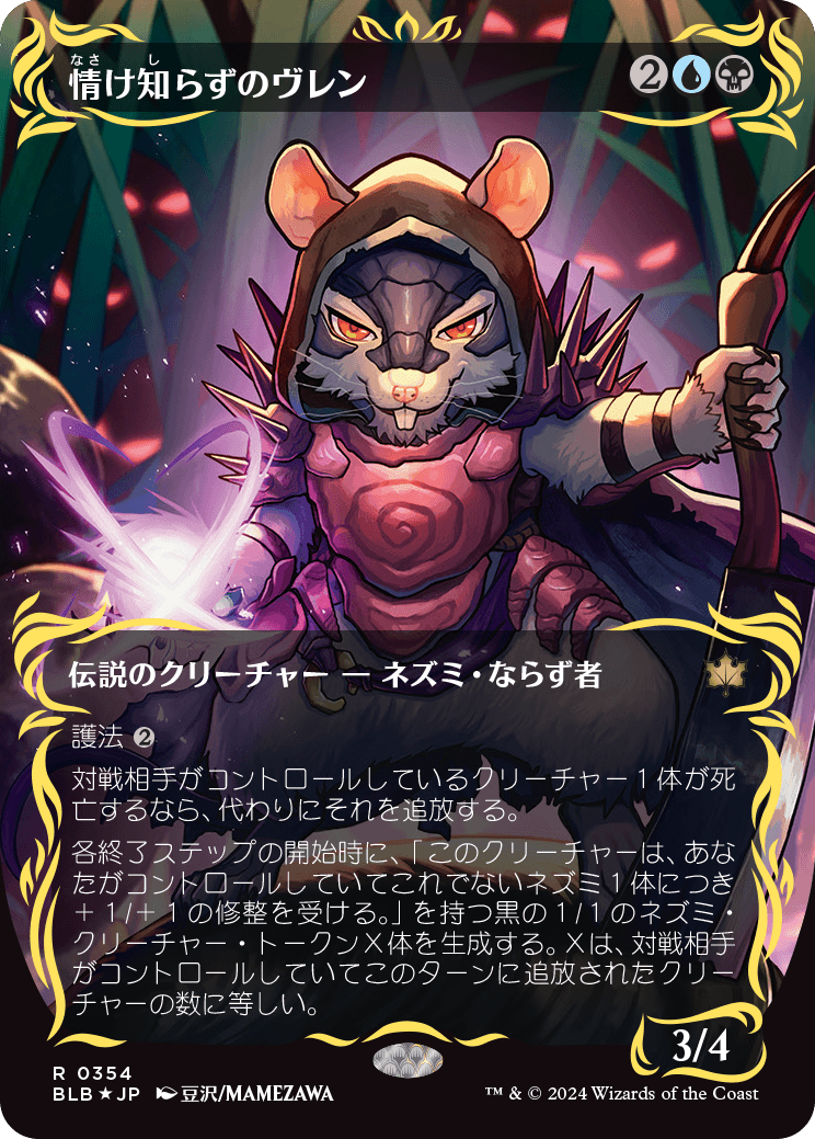 8月2日発売のマジック：ザ・ギャザリング『ブルームバロウ』にて《情け