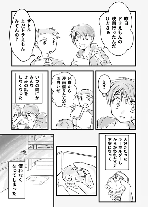 【C104新刊サンプル】書き下ろしあり

ドラえもんから卒業したことありますか? 1/4 