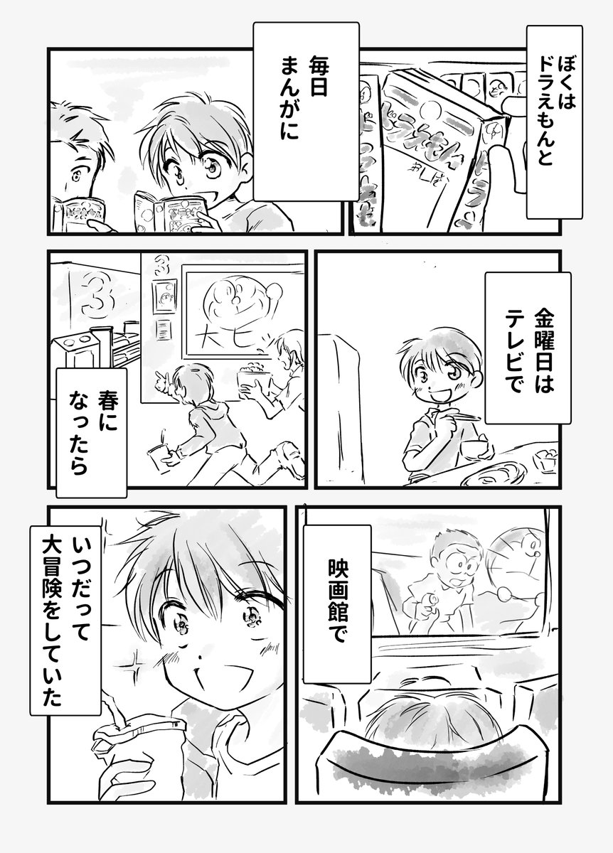 ドラえもんから卒業したことありますか? 2/4 