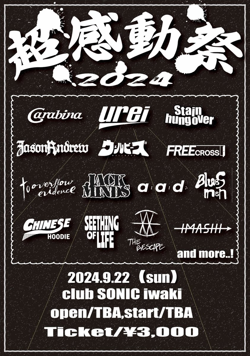 urei_official_'s tweet photo. 【🔥超解禁🔥】

2024.9.22(日)club SONIC iwaki

"超感動祭2024"

open/TBA
start/TBA
🎫/¥3,000+1D(¥600)

w/
出演者多数のためフライヤー参照👀

💥���年も超感動祭開催決定！！💥
◎たくさんのバンドに力貸して貰います◎

取り置きは下記URL公式HPへ👇
https://t.co/yeI9a5YPWA https://t.co/vDTdC7i72O