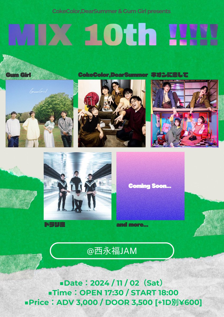 【ライブ情報解禁！】

2024/11/2(土)@西永福JAM
CokeColor,DearSummer &amp; Gum Girl pre.
「MIX 10th!!!!!」

ADV ¥3,000 / DOOR ¥3,500
OPEN 17:30 / START 18:00

CokeColor,DearSummer
Gum Girl
ネオンに恋して
ドラリ座
and more…

TIGET予約:tiget.net/events/338195 

久々の企画です！是非！💐