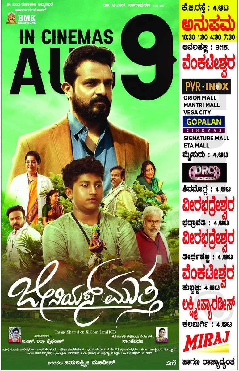 IamHCB's tweet photo. #GeniusMutta and #Kabandha in Cinemas from Aug 9 💥 https://t.co/wgurfArbxZ