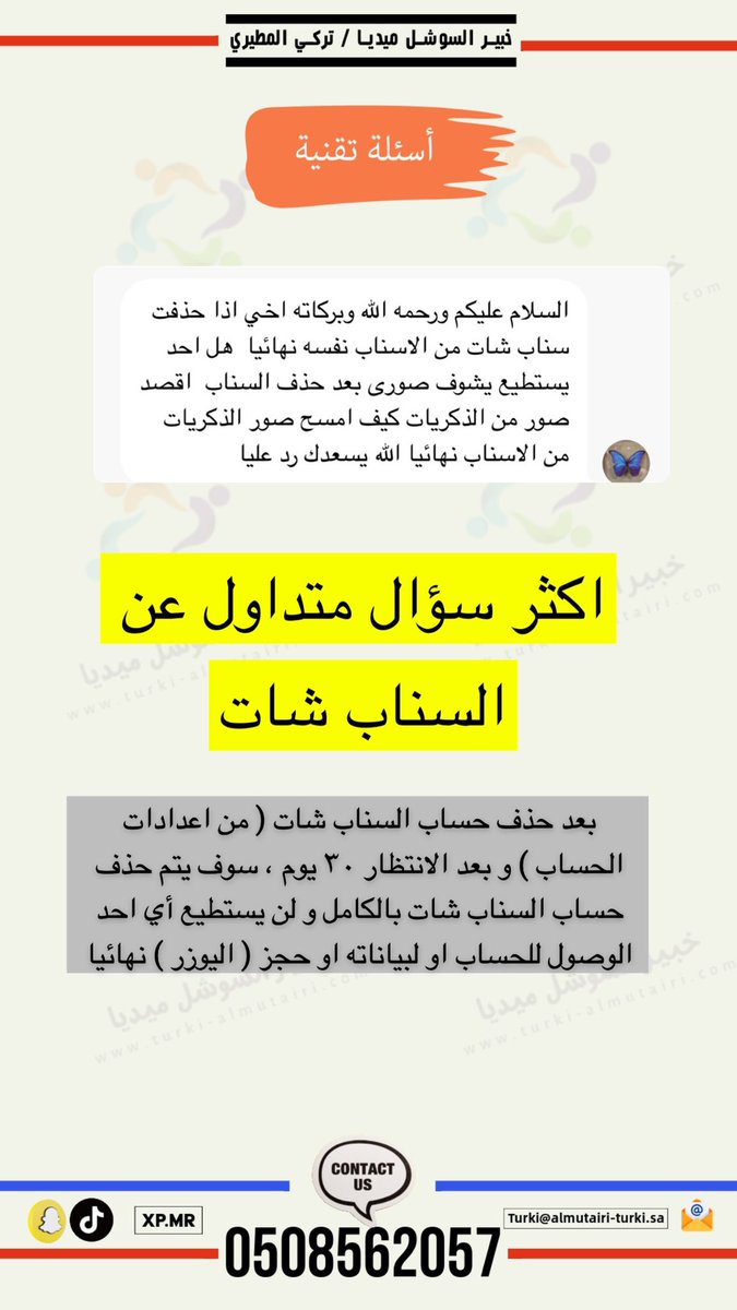 almotirey_t's tweet image. حذف حساب #السناب