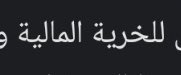 حسناء tweet media