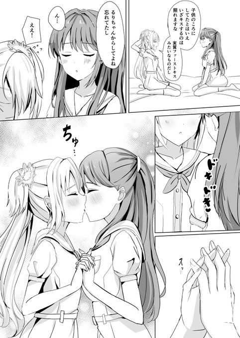 瑠璃乃と慈がキスする話(3/3) 

#蓮ノ空 #C104 